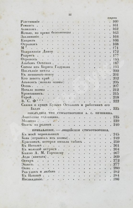 Первое/Прижизненное издание Пушкин, А.С. Сочинения Александра Пушкина. Первое полное собрание сочинений Пушкина