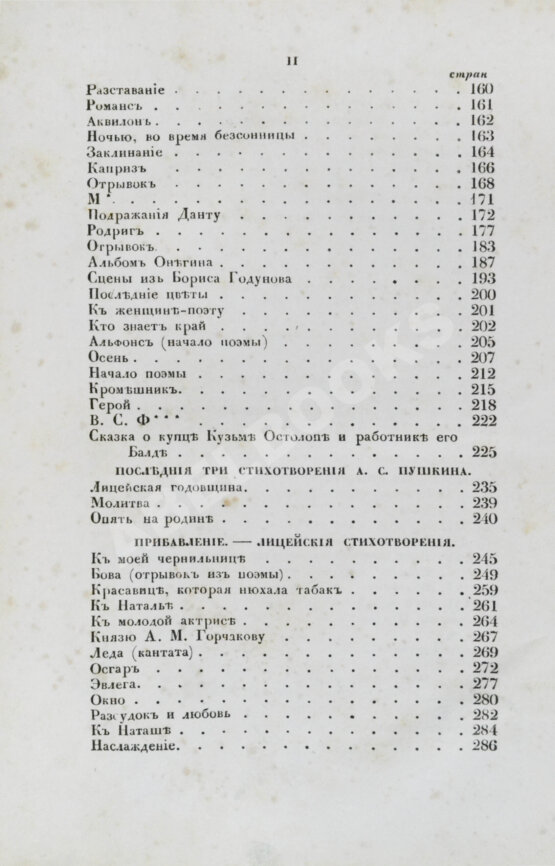Первое/Прижизненное издание Пушкин, А.С. Сочинения Александра Пушкина. Первое полное собрание сочинений Пушкина