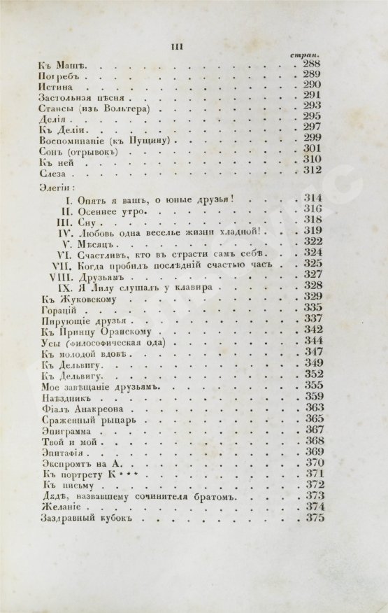 Первое/Прижизненное издание Пушкин, А.С. Сочинения Александра Пушкина. Первое полное собрание сочинений Пушкина