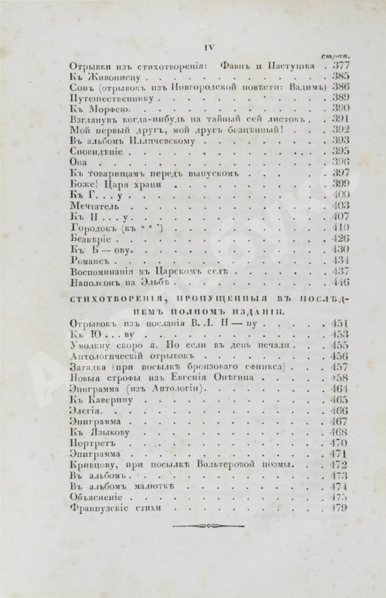 Первое/Прижизненное издание Пушкин, А.С. Сочинения Александра Пушкина. Первое полное собрание сочинений Пушкина