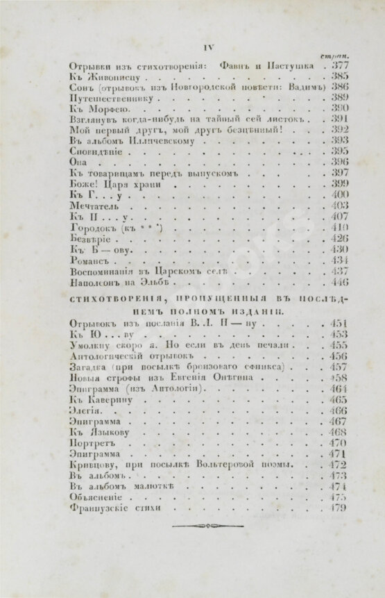 Первое/Прижизненное издание Пушкин, А.С. Сочинения Александра Пушкина. Первое полное собрание сочинений Пушкина