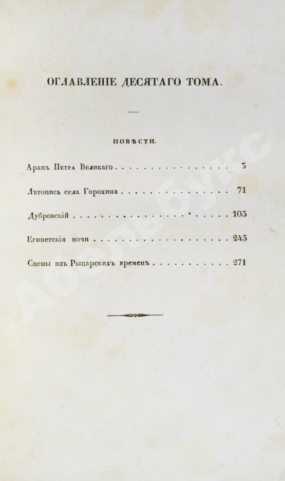 Первое/Прижизненное издание Пушкин, А.С. Сочинения Александра Пушкина. Первое полное собрание сочинений Пушкина