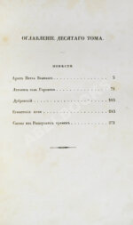 Пушкин, А.С. Сочинения Александра Пушкина. Первое полное собрание сочинений Пушкина