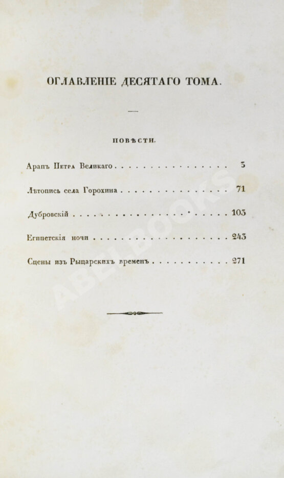 Первое/Прижизненное издание Пушкин, А.С. Сочинения Александра Пушкина. Первое полное собрание сочинений Пушкина