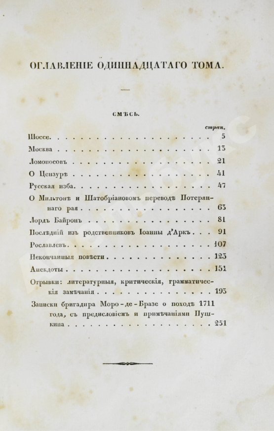 Первое/Прижизненное издание Пушкин, А.С. Сочинения Александра Пушкина. Первое полное собрание сочинений Пушкина