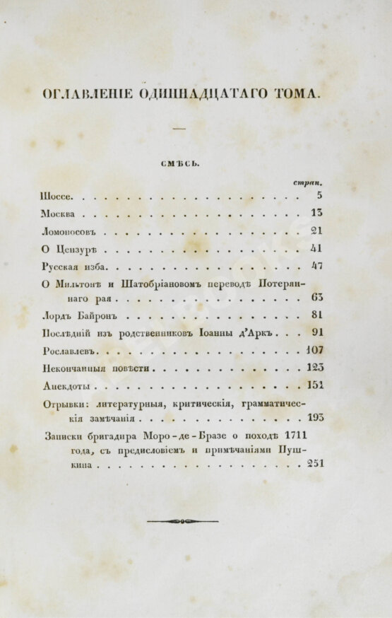 Первое/Прижизненное издание Пушкин, А.С. Сочинения Александра Пушкина. Первое полное собрание сочинений Пушкина