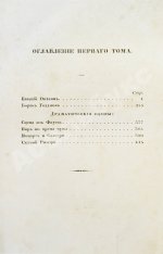 Пушкин, А.С. Сочинения Александра Пушкина. Первое полное собрание сочинений Пушкина