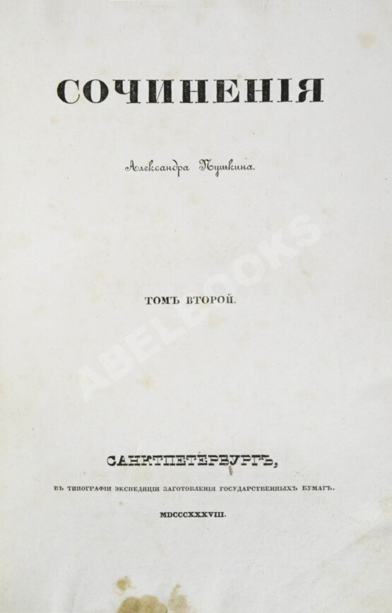 Первое/Прижизненное издание Пушкин, А.С. Сочинения Александра Пушкина. Первое полное собрание сочинений Пушкина