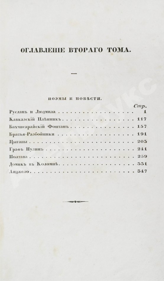 Первое/Прижизненное издание Пушкин, А.С. Сочинения Александра Пушкина. Первое полное собрание сочинений Пушкина