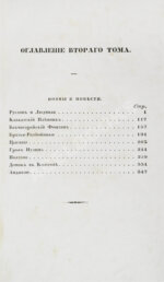 Пушкин, А.С. Сочинения Александра Пушкина. Первое полное собрание сочинений Пушкина