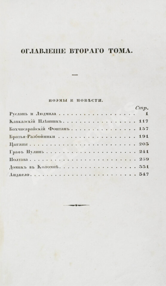 Первое/Прижизненное издание Пушкин, А.С. Сочинения Александра Пушкина. Первое полное собрание сочинений Пушкина