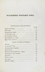 Пушкин, А.С. Сочинения Александра Пушкина. Первое полное собрание сочинений Пушкина