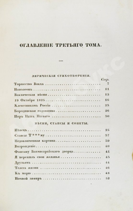 Первое/Прижизненное издание Пушкин, А.С. Сочинения Александра Пушкина. Первое полное собрание сочинений Пушкина