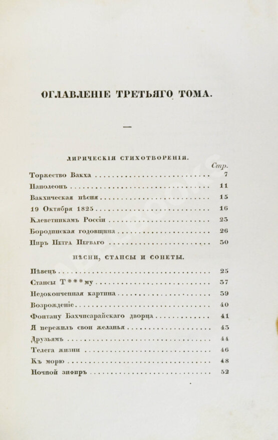 Первое/Прижизненное издание Пушкин, А.С. Сочинения Александра Пушкина. Первое полное собрание сочинений Пушкина