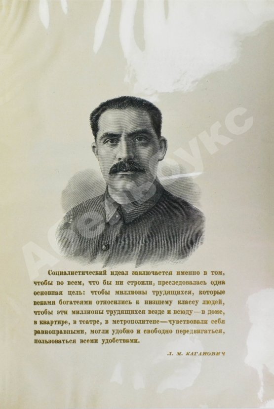 Антикварная книга Рассказы строителей метро. Особый экземпляр увеличенного формата