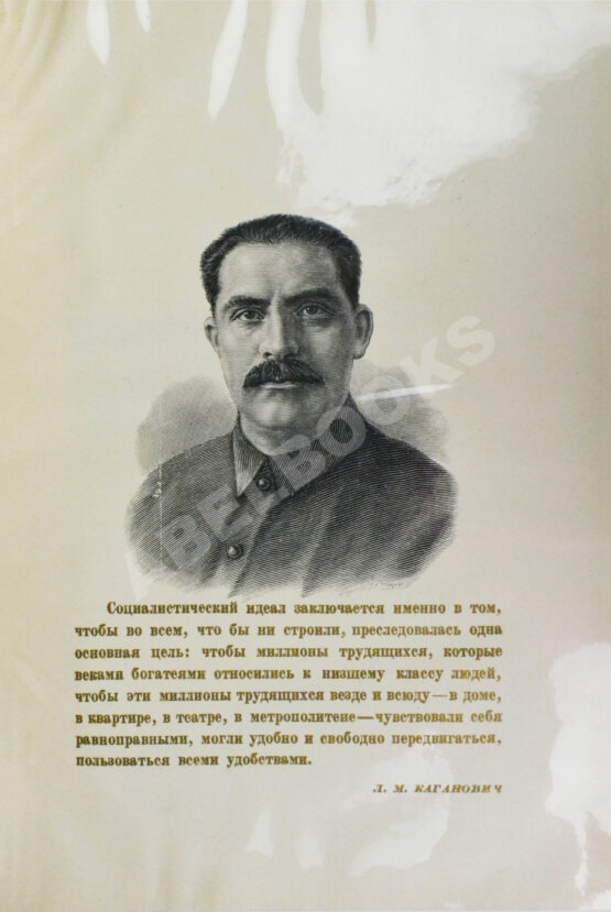 Антикварная книга Рассказы строителей метро. Особый экземпляр увеличенного формата