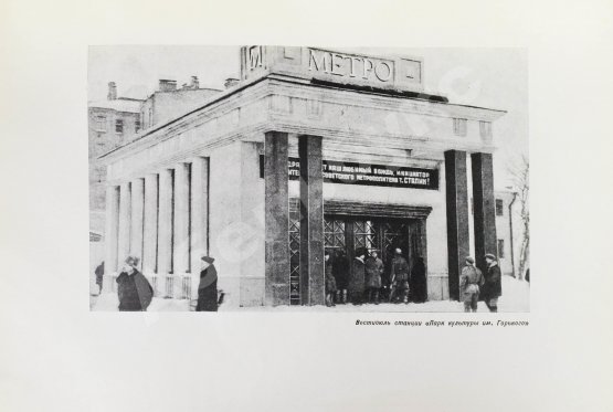 Антикварная книга Рассказы строителей метро. Особый экземпляр увеличенного формата