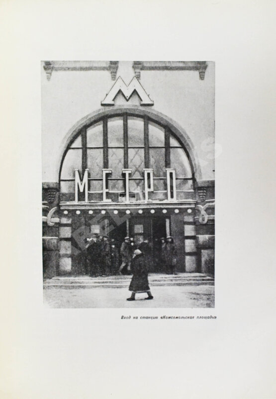 Антикварная книга Рассказы строителей метро. Особый экземпляр увеличенного формата