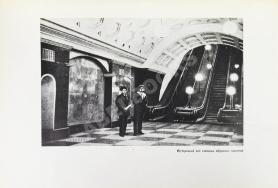 Антикварная книга Рассказы строителей метро. Особый экземпляр увеличенного формата