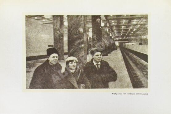 Антикварная книга Рассказы строителей метро. Особый экземпляр увеличенного формата