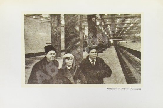 Антикварная книга Рассказы строителей метро. Особый экземпляр увеличенного формата