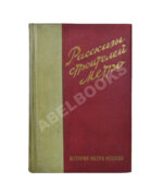 Рассказы строителей метро