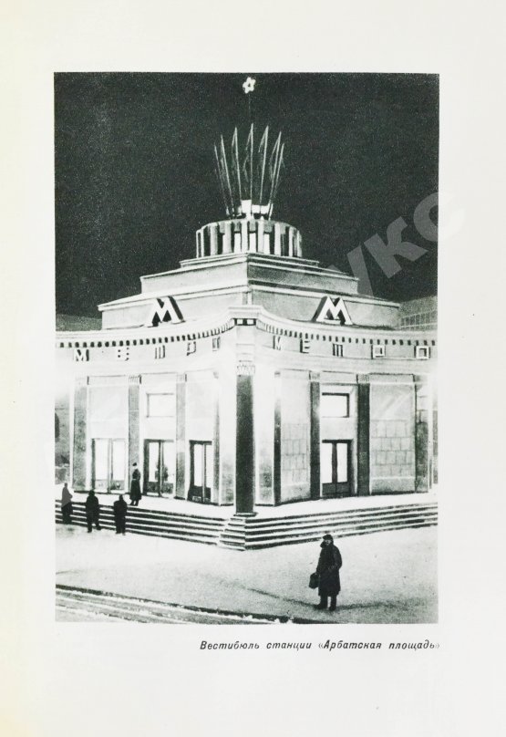 Антикварная книга Рассказы строителей метро