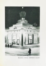 Рассказы строителей метро