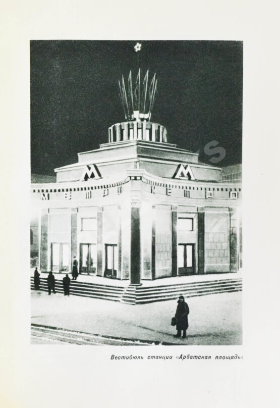 Антикварная книга Рассказы строителей метро