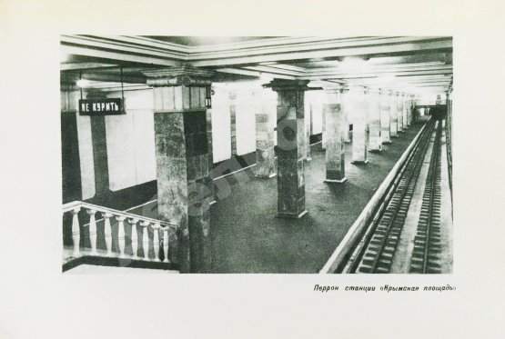 Антикварная книга Рассказы строителей метро