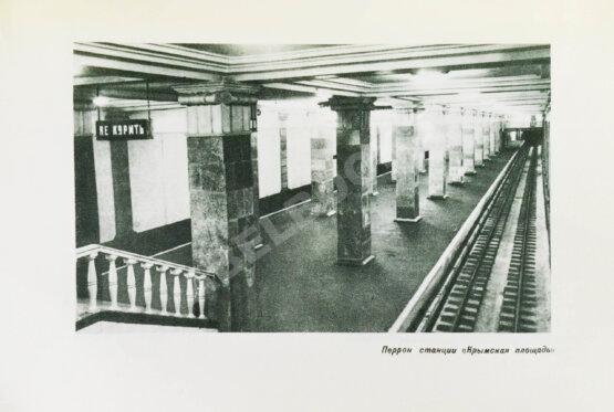 Антикварная книга Рассказы строителей метро. Особый экземпляр увеличенного формата