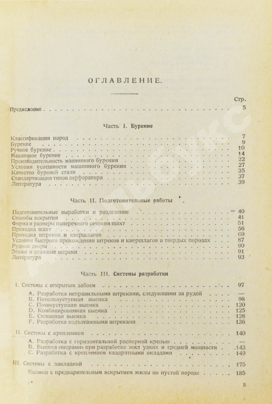 Трушков, Н.И. Разработка рудных месторождений золота