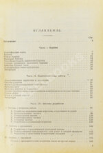 Трушков, Н.И. Разработка рудных месторождений золота