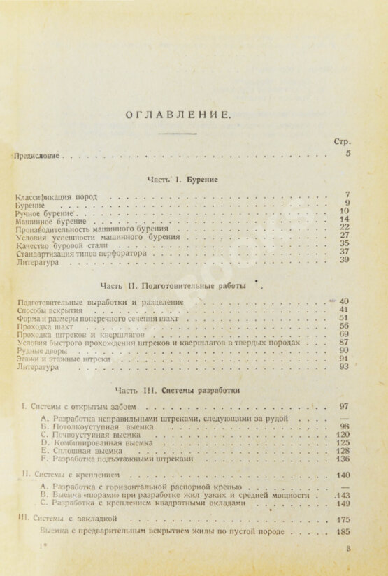 Трушков, Н.И. Разработка рудных месторождений золота Трушков, Н.И. Разработка рудных месторождений золота