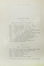 Рейтенфельс, Я. Сказания светлейшему герцогу Тосканскому Козьме третьему о Московии