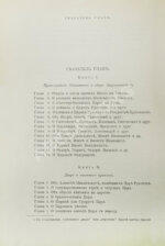 Рейтенфельс, Я. Сказания светлейшему герцогу Тосканскому Козьме третьему о Московии