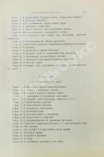 Рейтенфельс, Я. Сказания светлейшему герцогу Тосканскому Козьме третьему о Московии