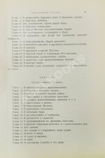 Рейтенфельс, Я. Сказания светлейшему герцогу Тосканскому Козьме третьему о Московии