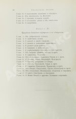 Рейтенфельс, Я. Сказания светлейшему герцогу Тосканскому Козьме третьему о Московии