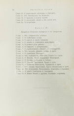 Рейтенфельс, Я. Сказания светлейшему герцогу Тосканскому Козьме третьему о Московии