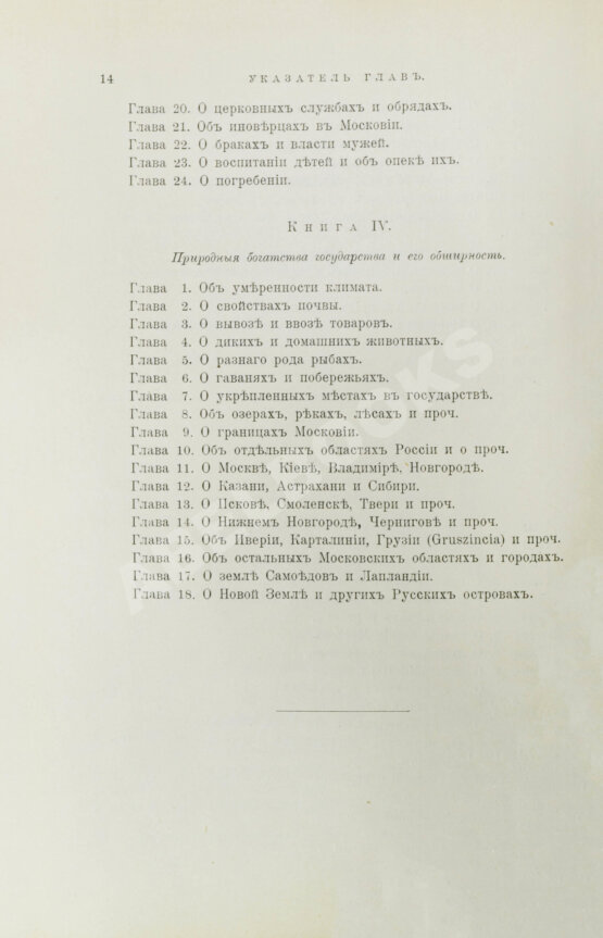 Антикварная книга Рейтенфельс, Я. Сказания светлейшему герцогу Тосканскому Козьме третьему о Московии