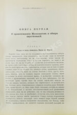 Рейтенфельс, Я. Сказания светлейшему герцогу Тосканскому Козьме третьему о Московии