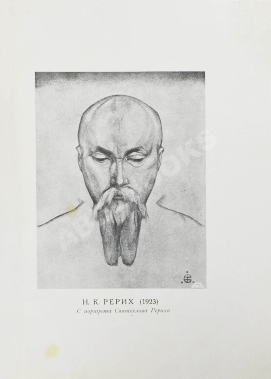 Антикварная книга Рерих, Н.К. Пути благословения Антикварная книга Рерих, Н.К. Пути благословения