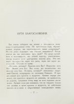 Рерих, Н.К. Пути благословения