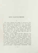 Рерих, Н.К. Пути благословения