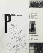 Рождественский, Р.И. [автограф] Радиус действия