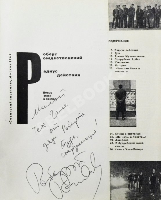 Антикварная книга Рождественский, Р.И. [автограф] Радиус действия