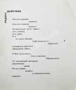 Рождественский, Р.И. [автограф] Радиус действия