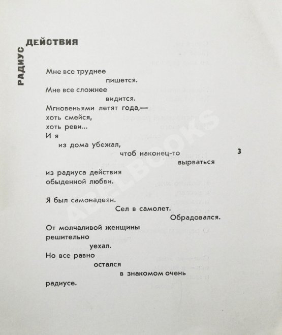 Антикварная книга Рождественский, Р.И. [автограф] Радиус действия