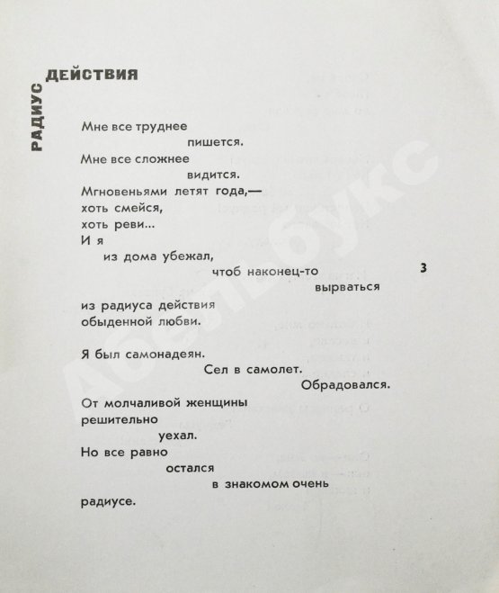 Антикварная книга Рождественский, Р.И. [автограф] Радиус действия
